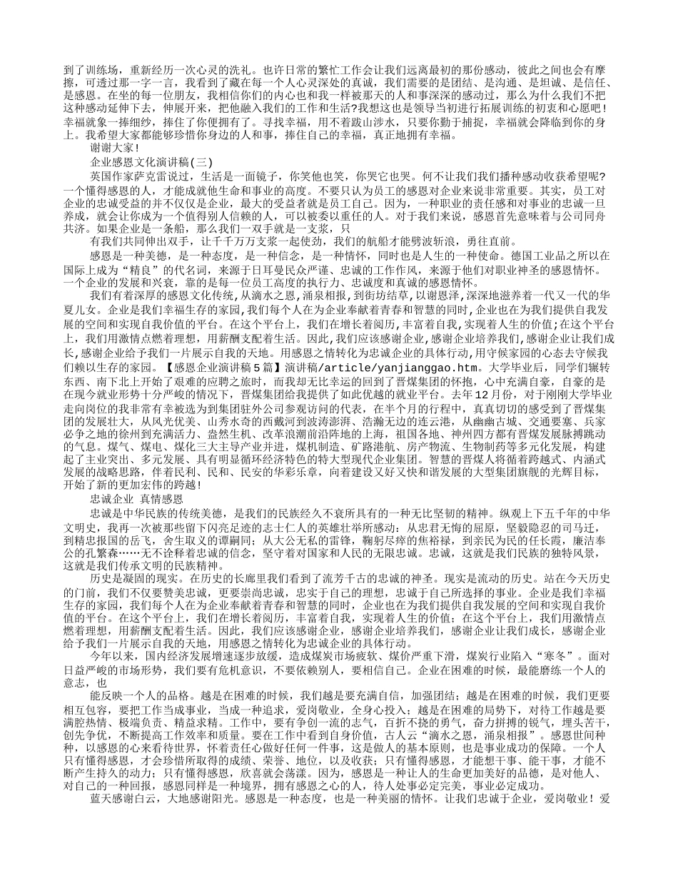 感恩与忠诚-企业文化演讲_第3页
