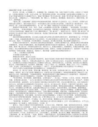 感恩与忠诚-企业文化演讲