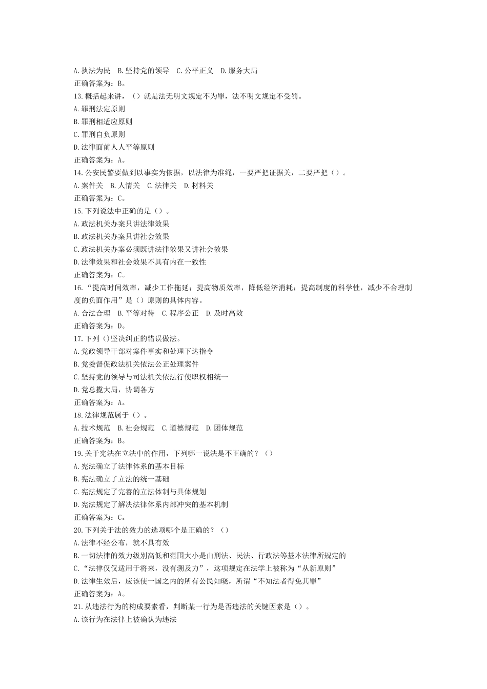 辅警招聘考试题库_第2页