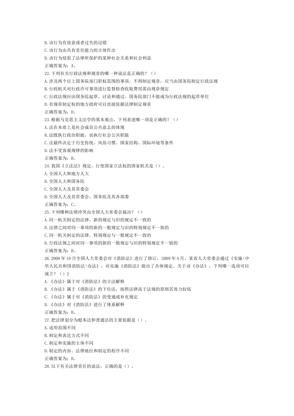 辅警招聘考试题库_第3页