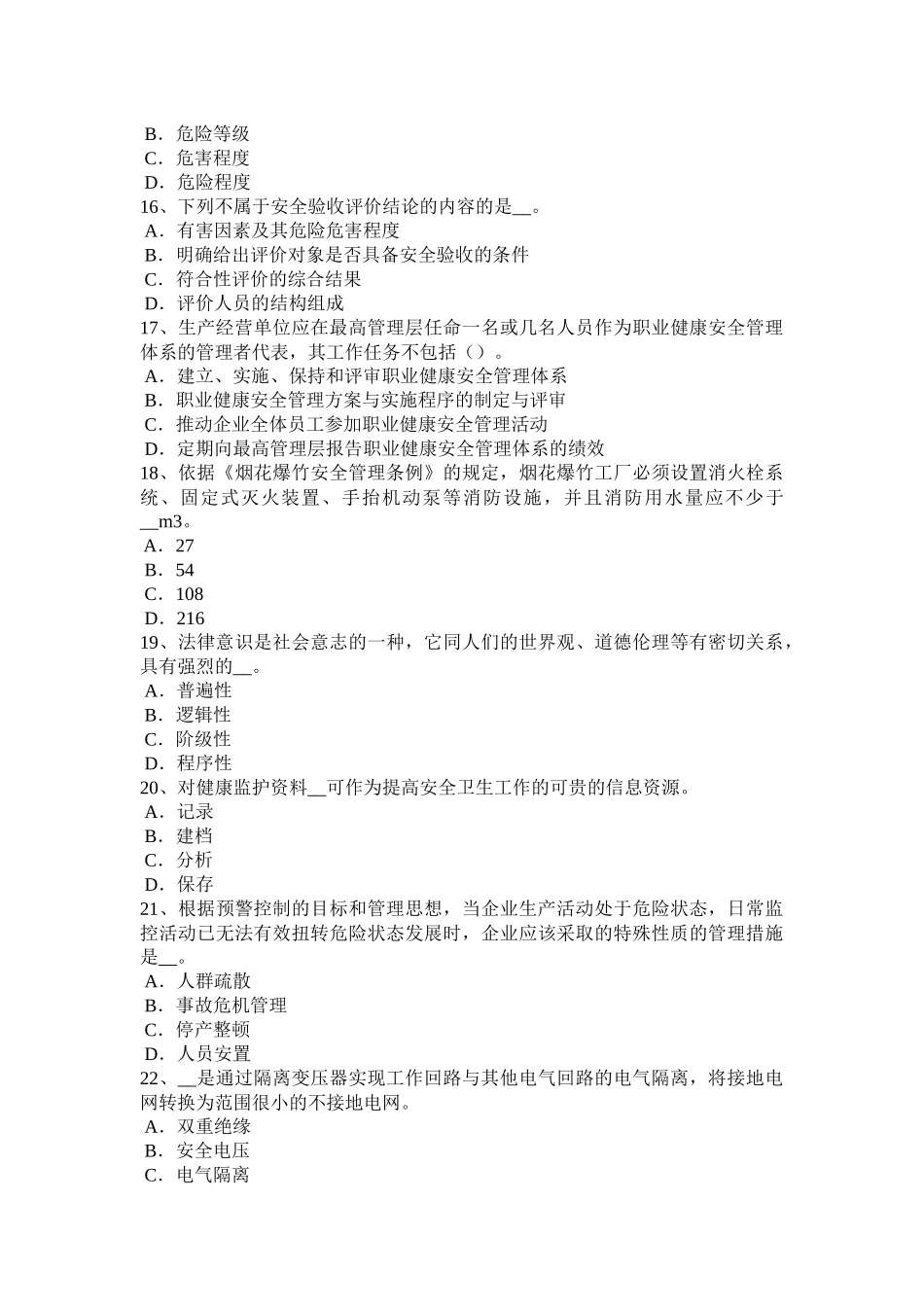 湖南省2015年下半年安全工程师安全生产：设计单位应当按规定进行设计考试试题_第3页