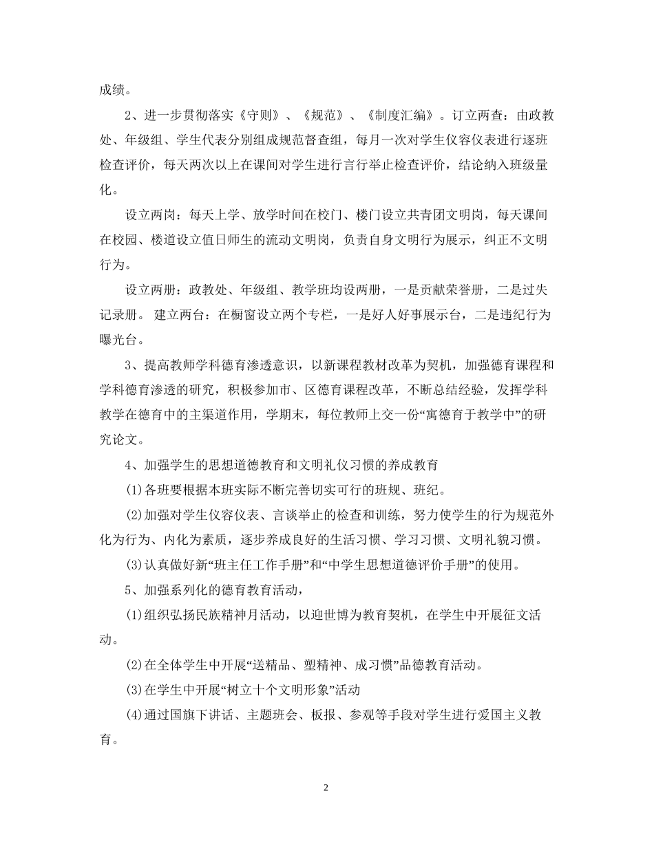 高中班主任德育教育计划_第2页