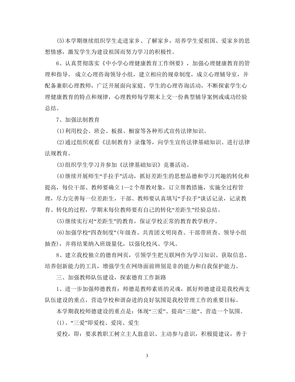 高中班主任德育教育计划_第3页