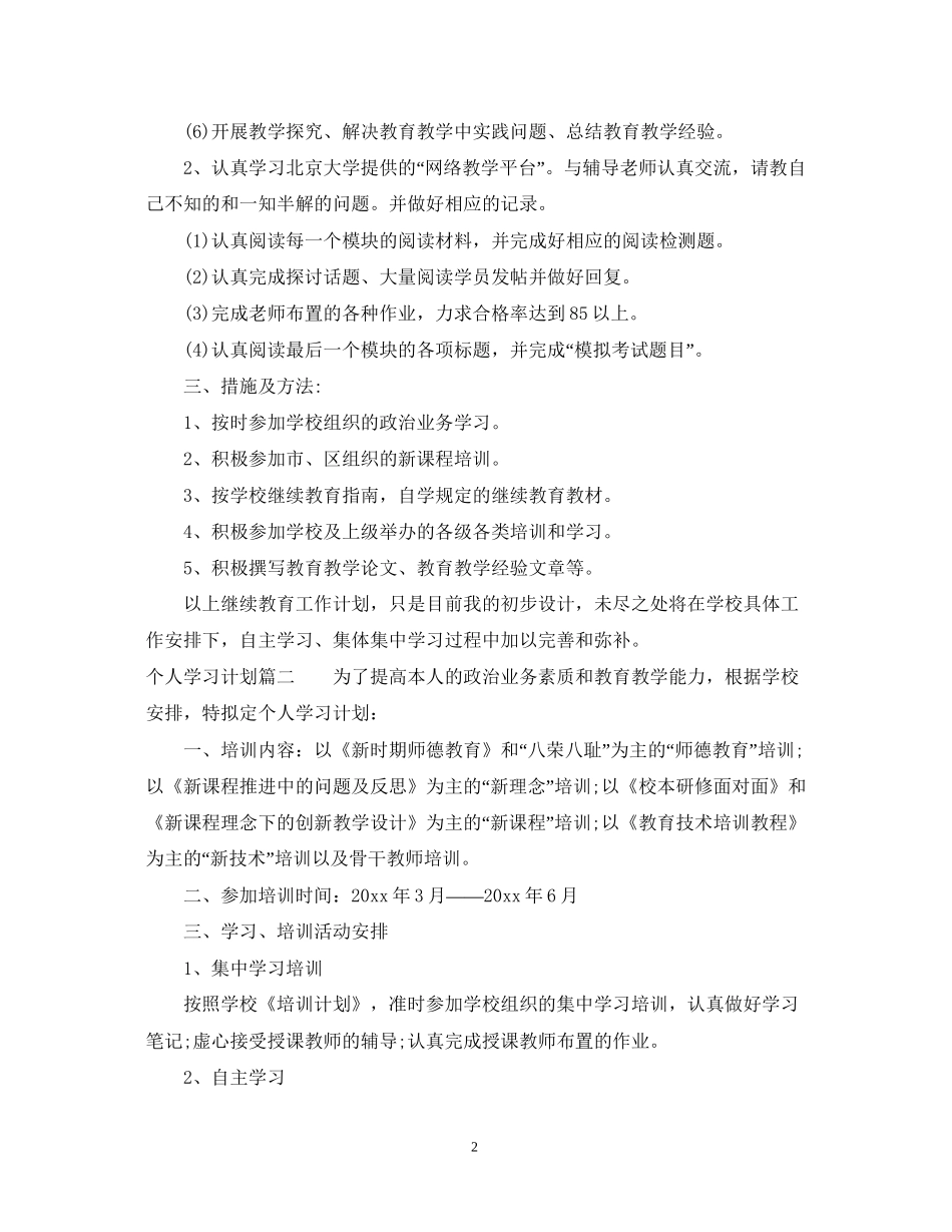 个人学习计划格式_第2页
