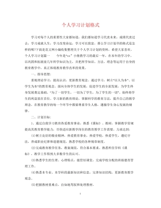 个人学习计划格式