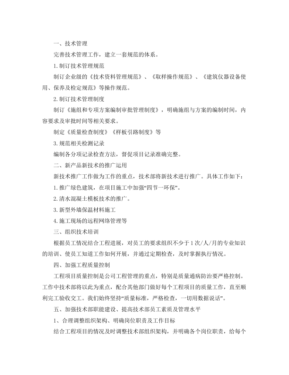 技术部年度工作计划范本_第2页