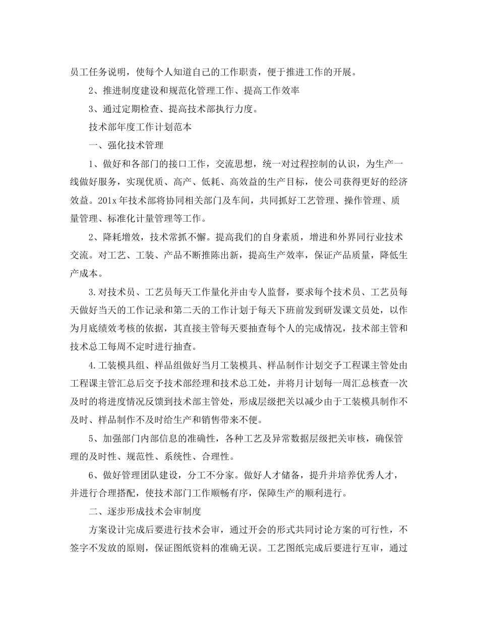 技术部年度工作计划范本_第3页
