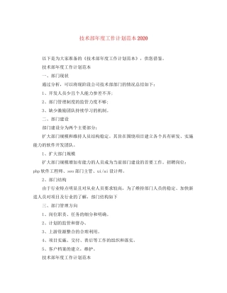 技术部年度工作计划范本