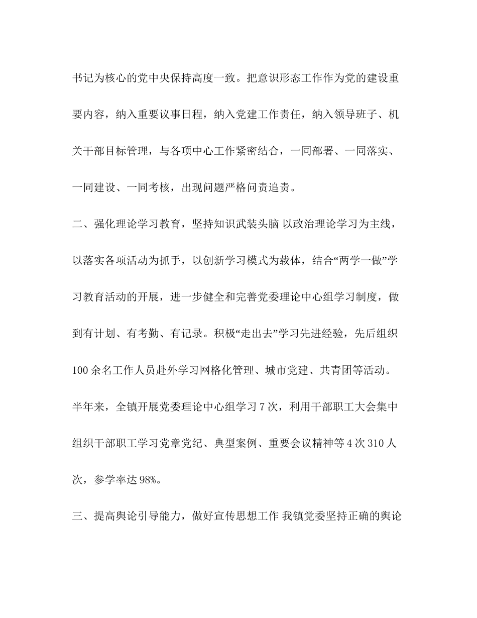 上半年意识形态工作总结及计划六篇汇编_半年意识形态工作总结_第2页