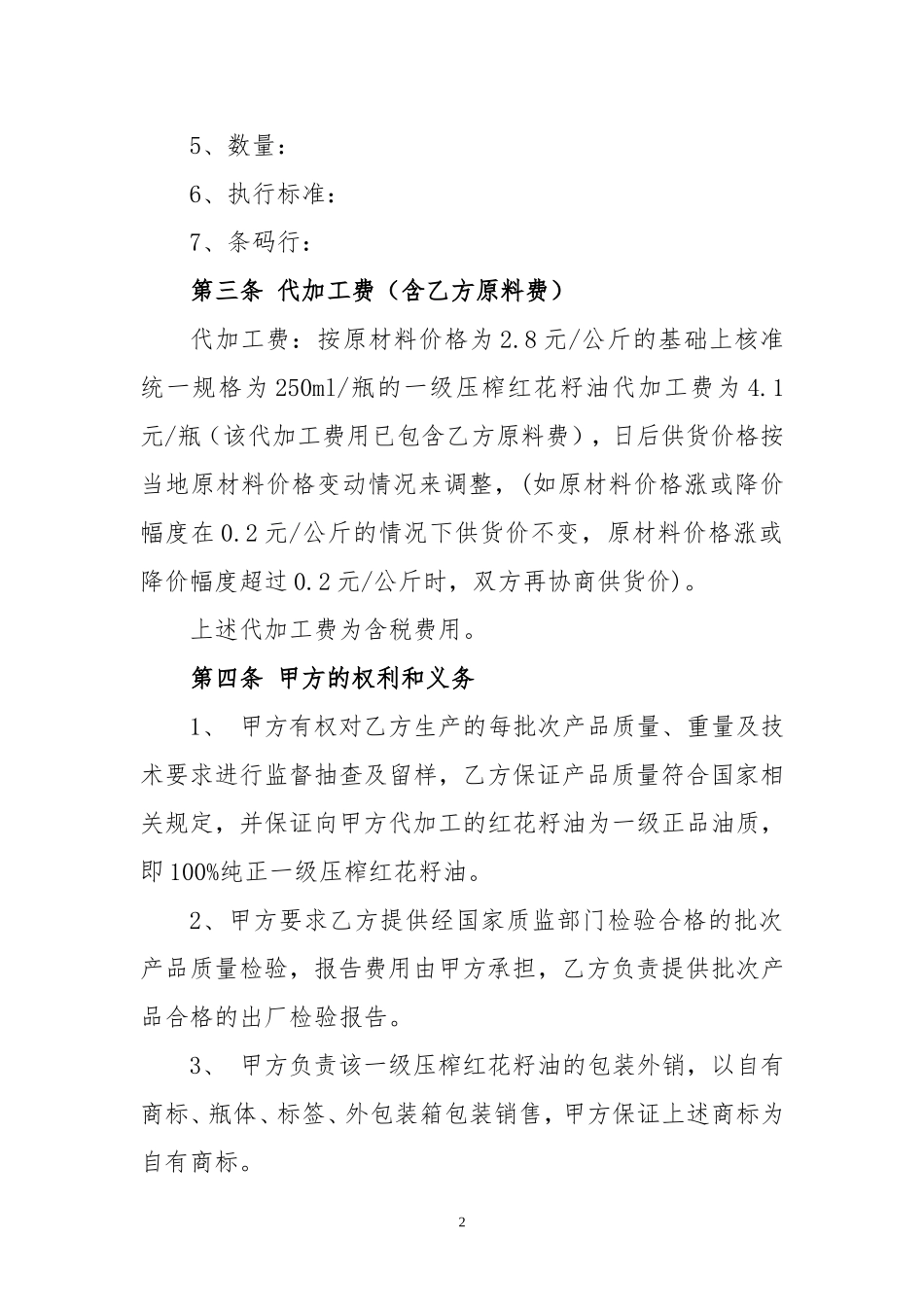 委托代加工合同(标准版)_第2页