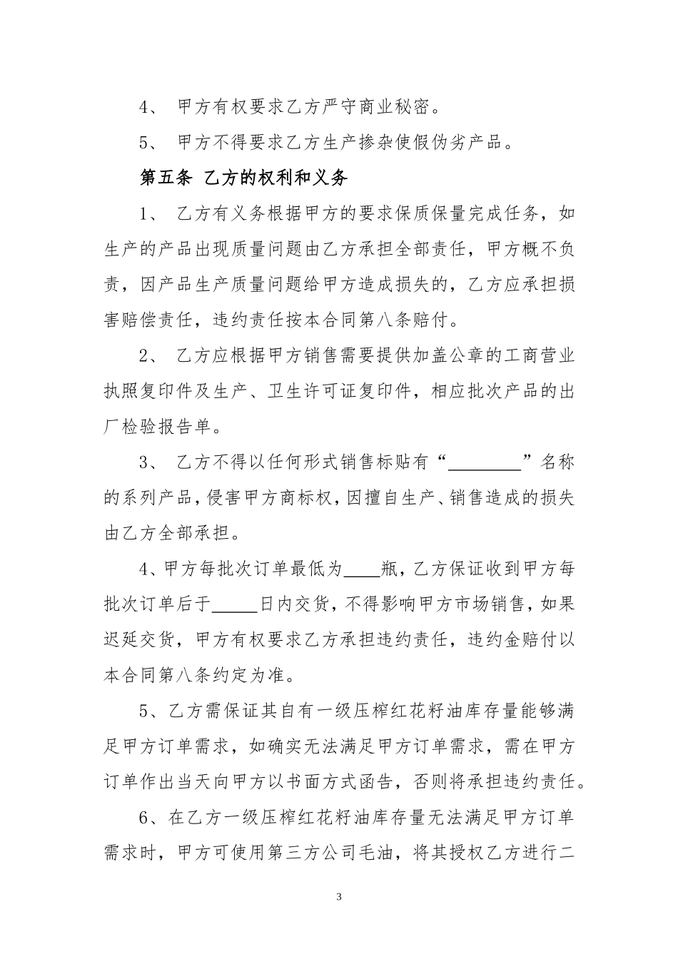 委托代加工合同(标准版)_第3页