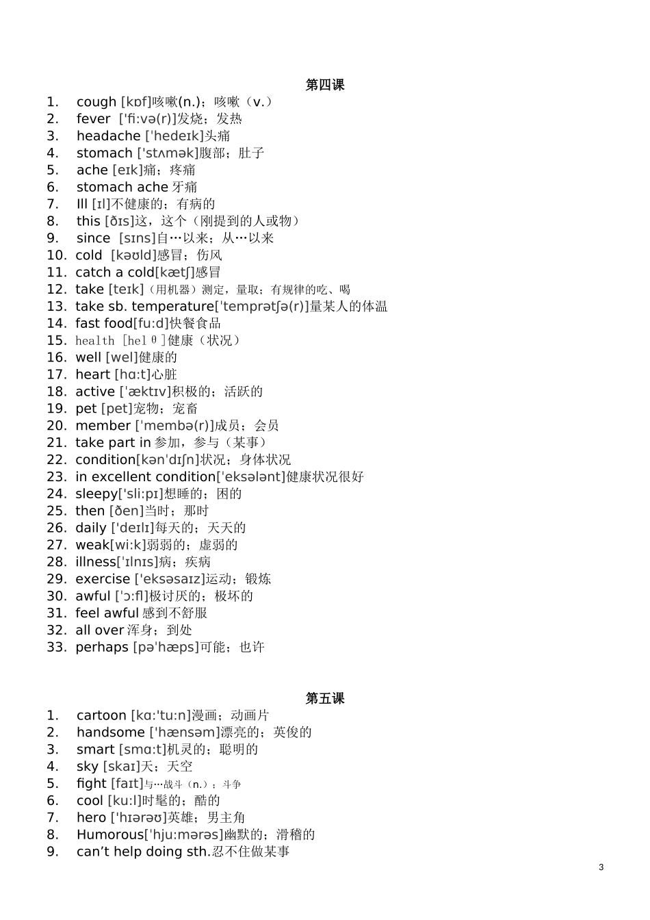 最新外研版英语八年级下册单词表带音标-文本版_第3页