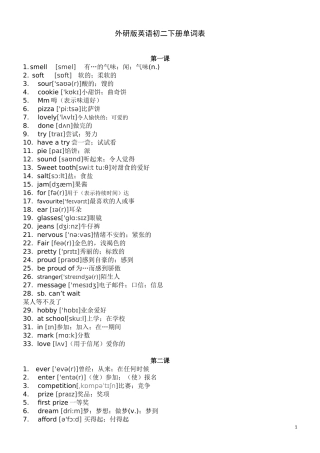 最新外研版英语八年级下册单词表带音标-文本版