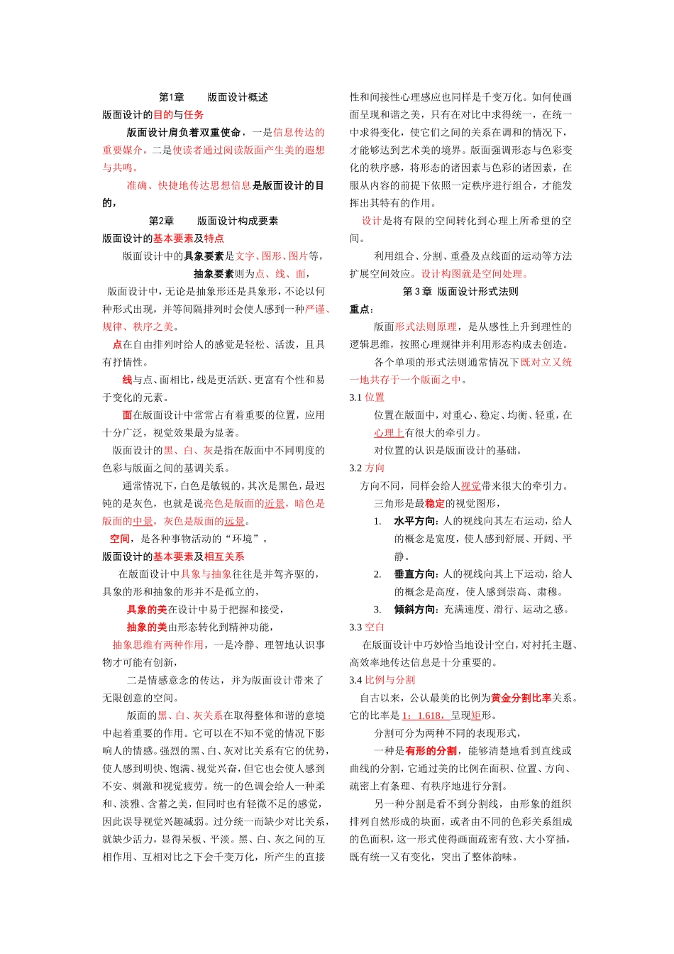 《版面设计》考试复习重点_第1页
