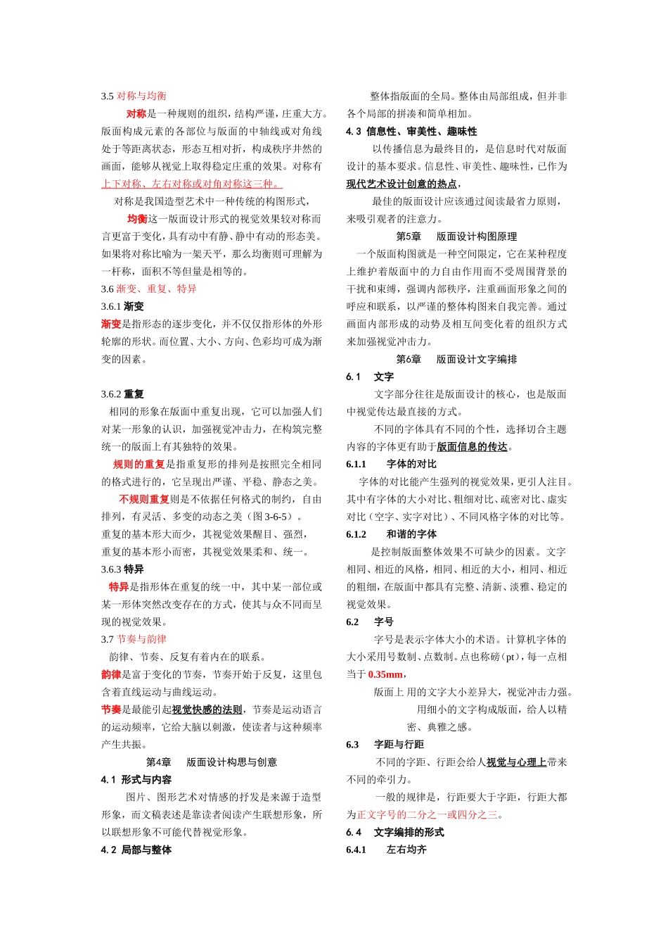 《版面设计》考试复习重点_第2页
