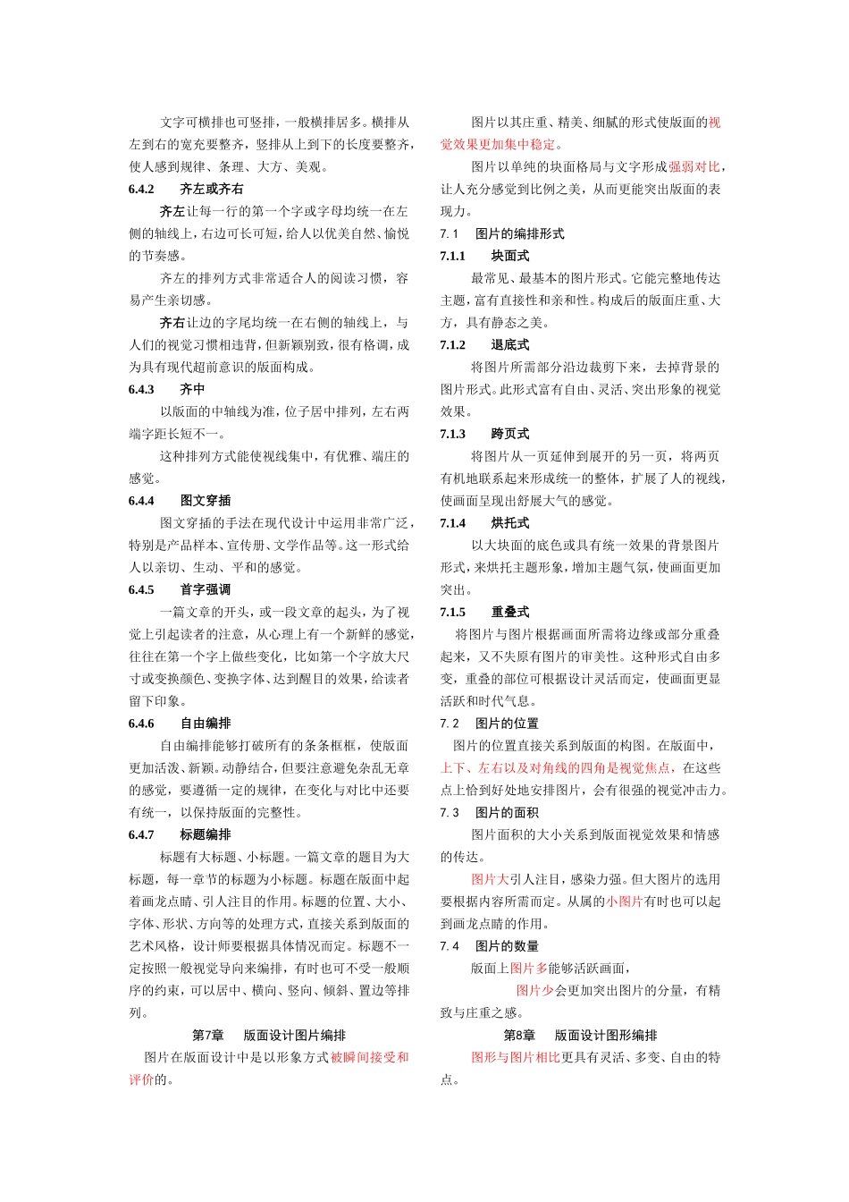 《版面设计》考试复习重点_第3页