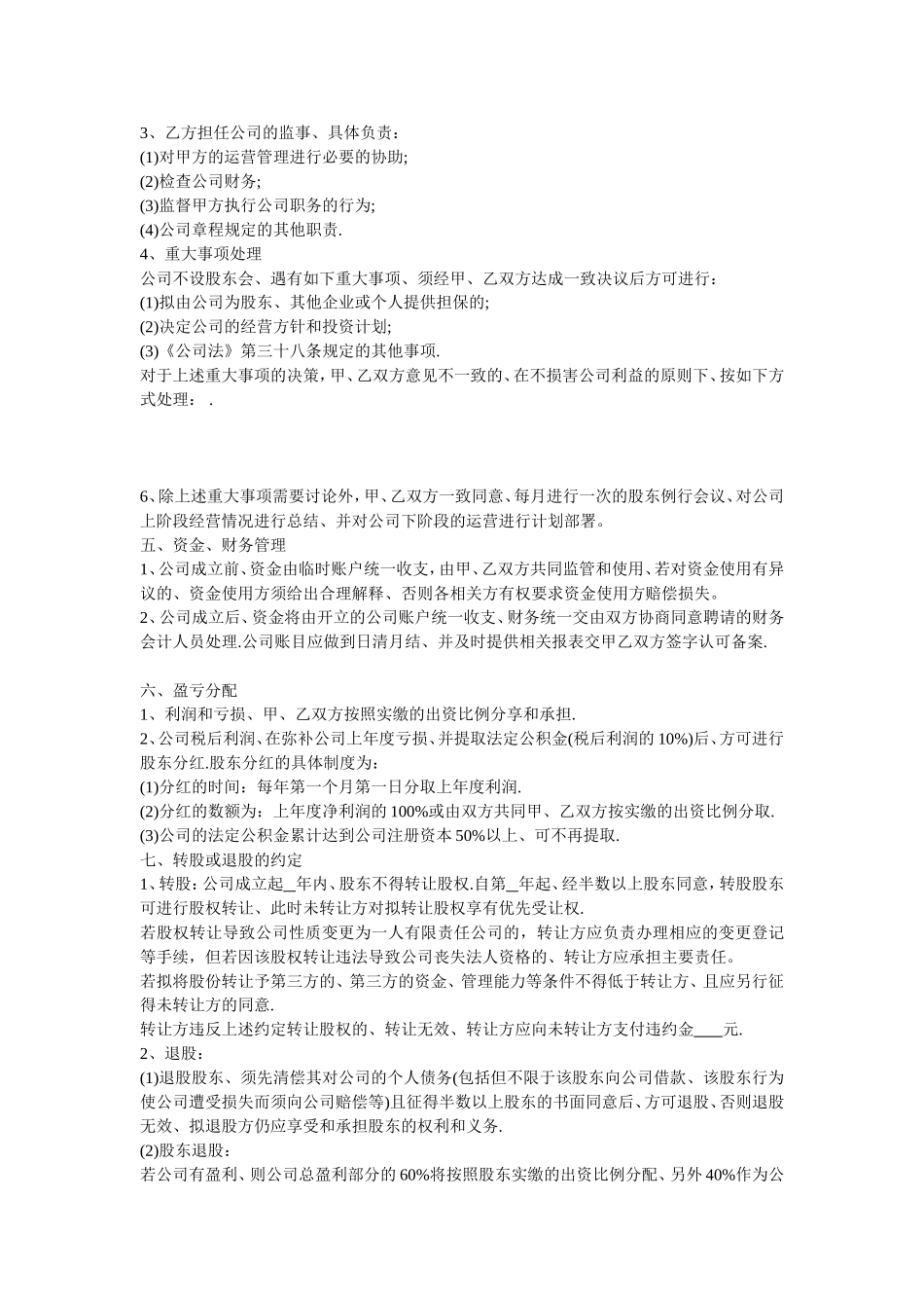 入股合作协议书_第2页