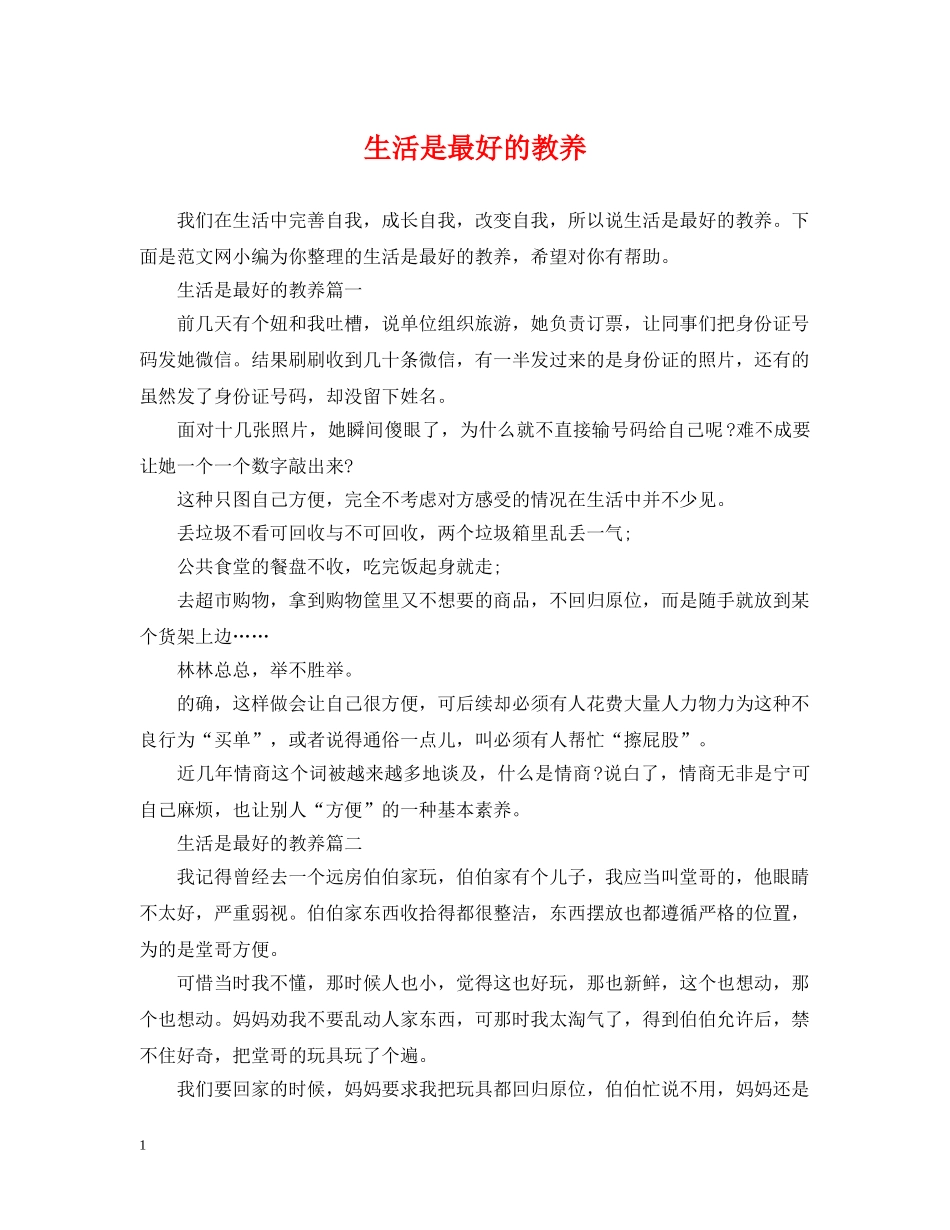 生活是最好的教养 _第1页