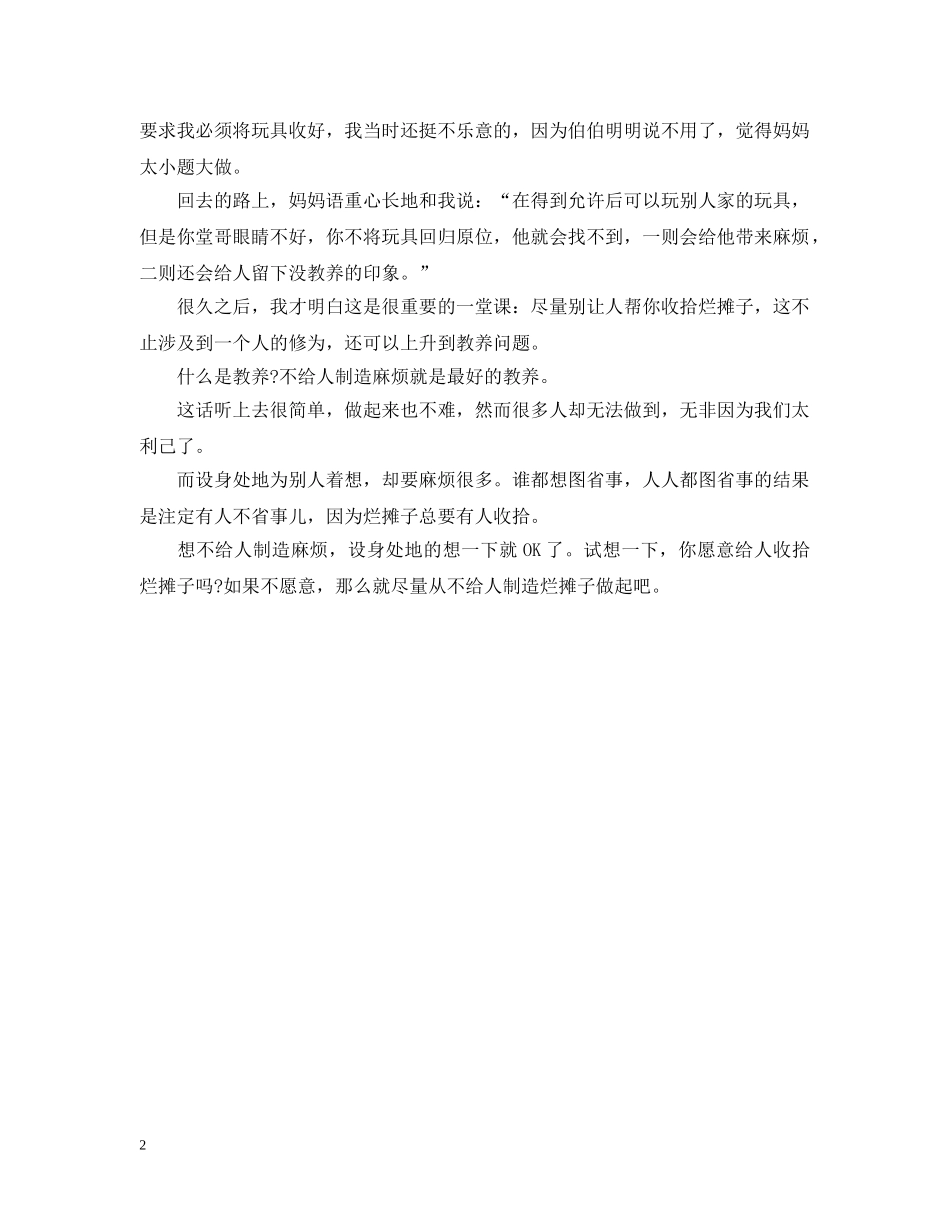 生活是最好的教养 _第2页