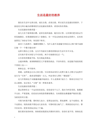 生活是最好的教养 