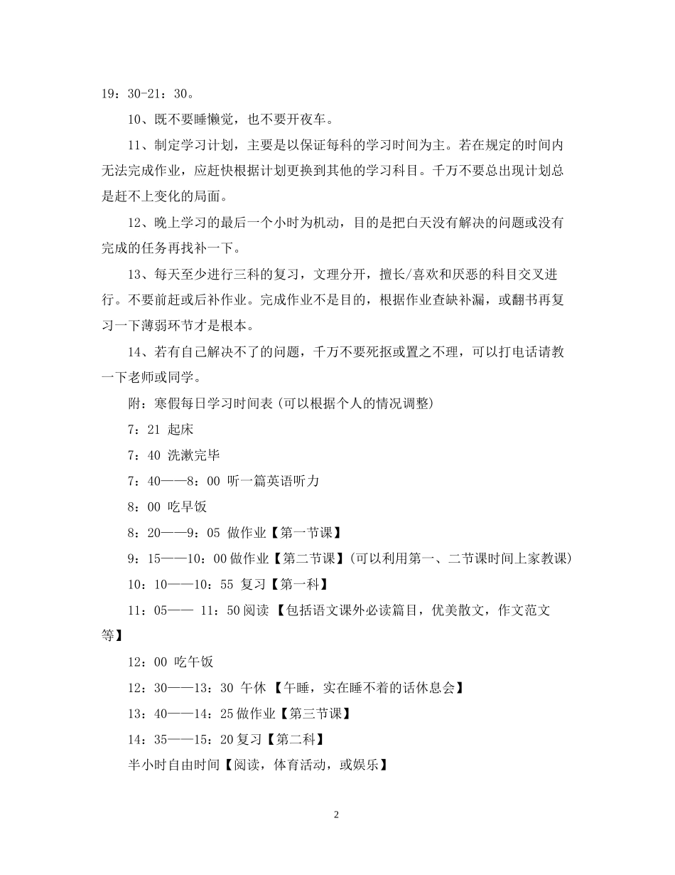 高三寒假学习计划_第2页