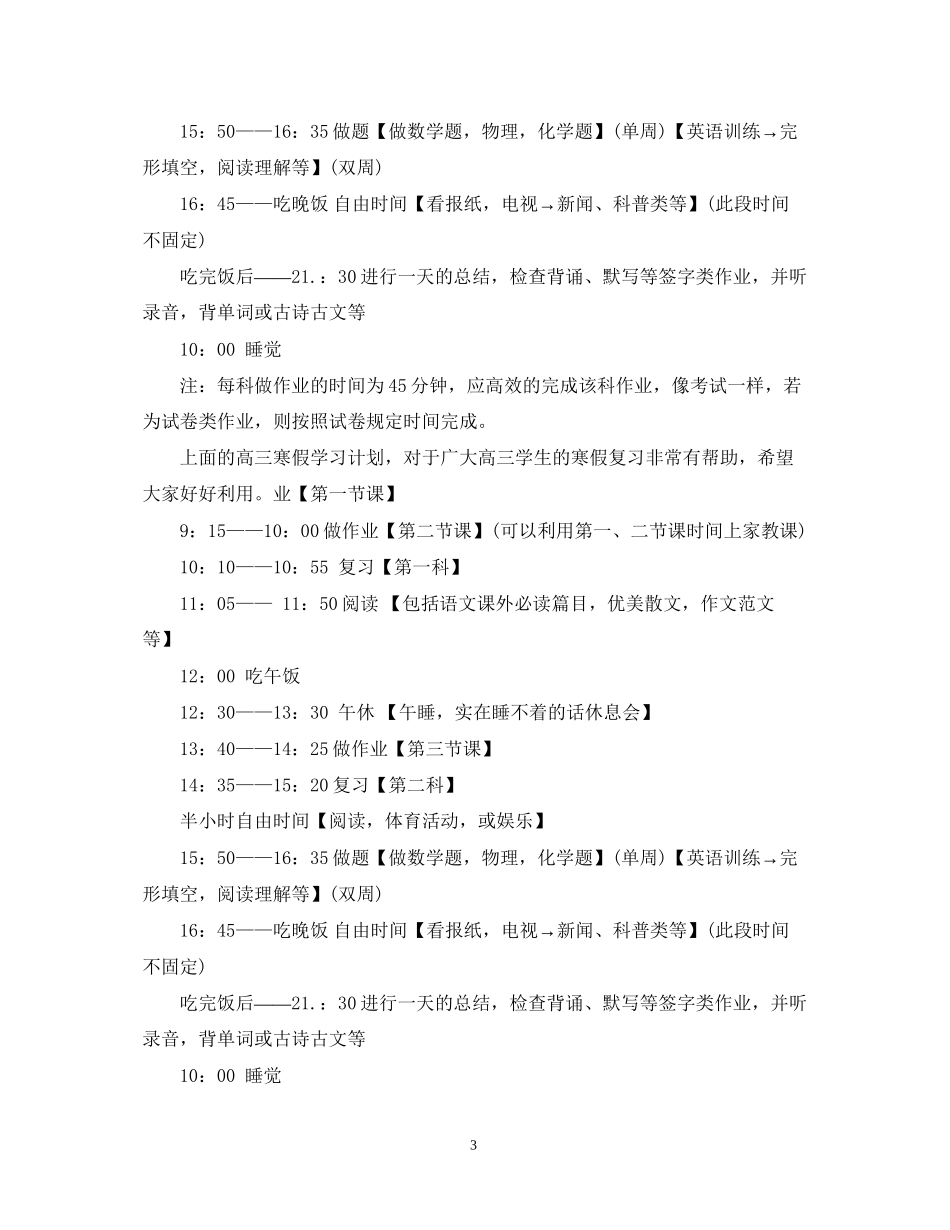 高三寒假学习计划_第3页