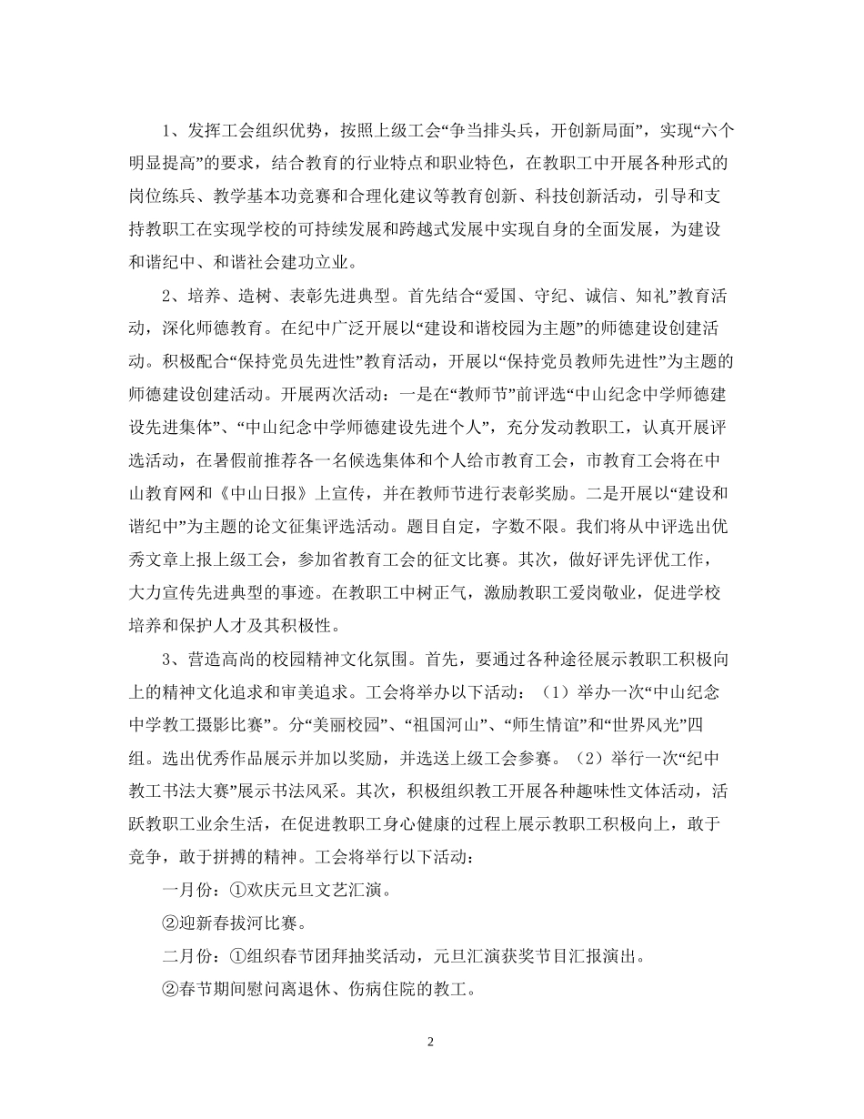 中山纪念教育工会工作计划_第2页