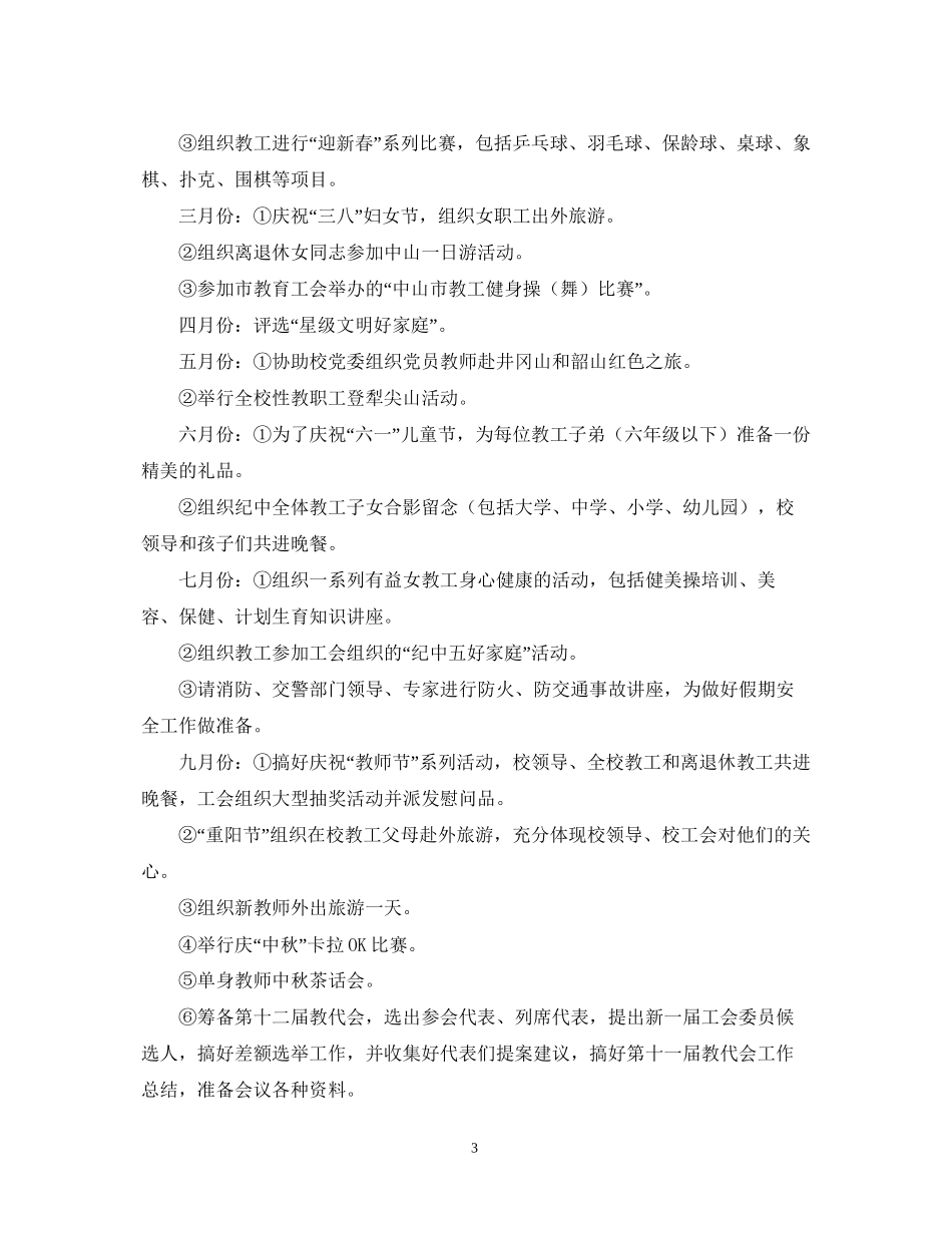 中山纪念教育工会工作计划_第3页