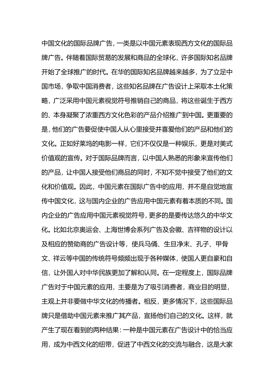 国际品牌广告设计中的中国元素_第2页