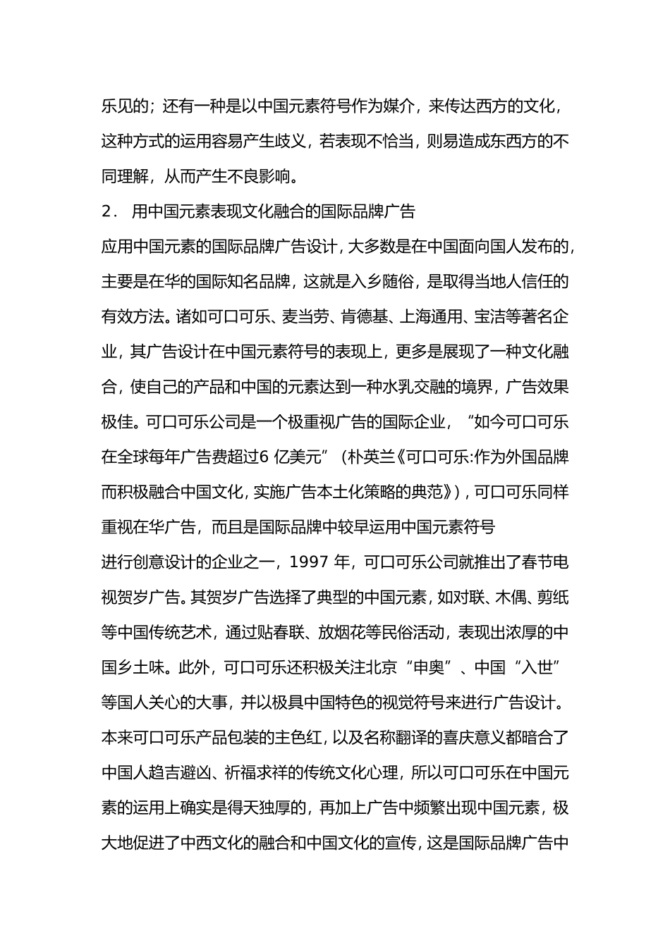 国际品牌广告设计中的中国元素_第3页