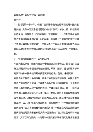 国际品牌广告设计中的中国元素