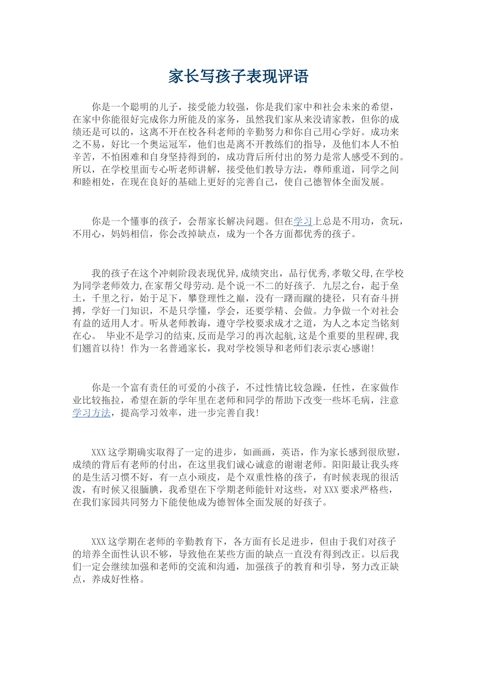 家长写孩子表现评语_第1页