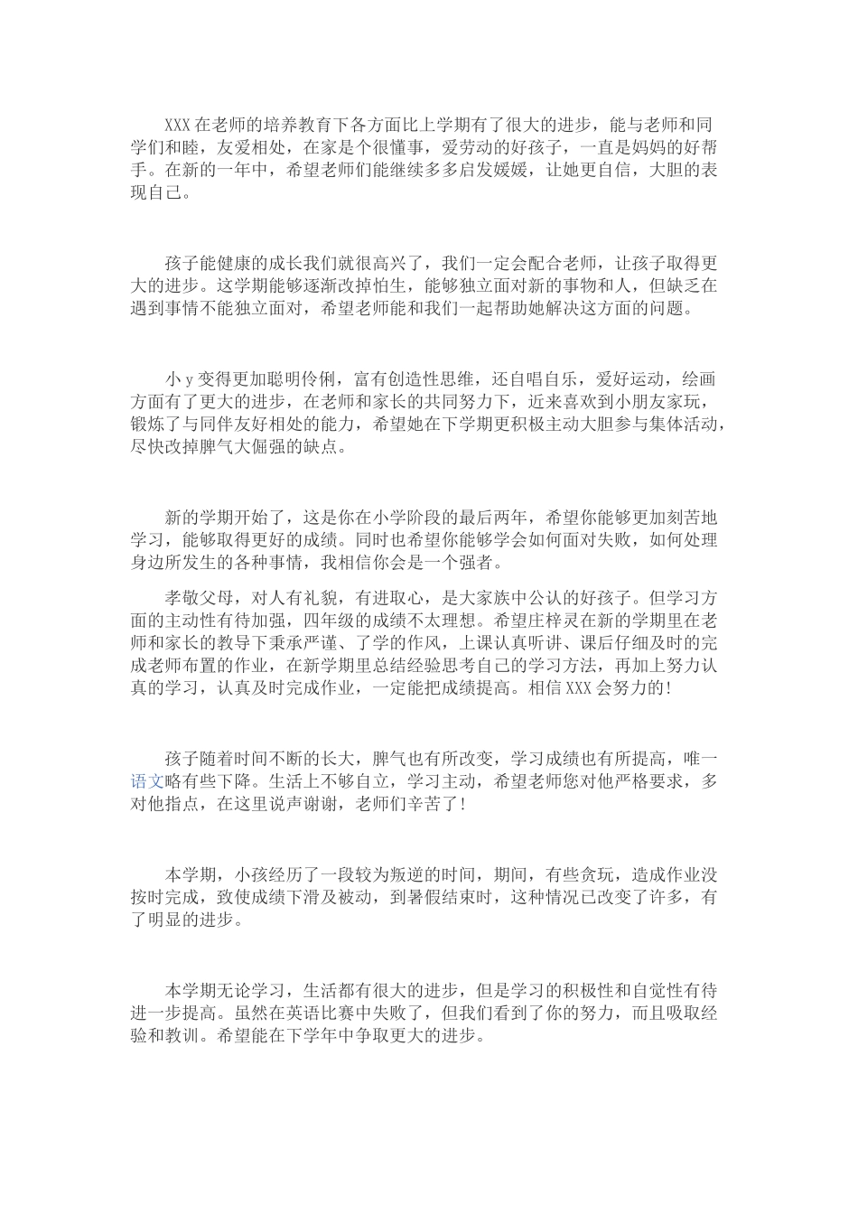 家长写孩子表现评语_第2页