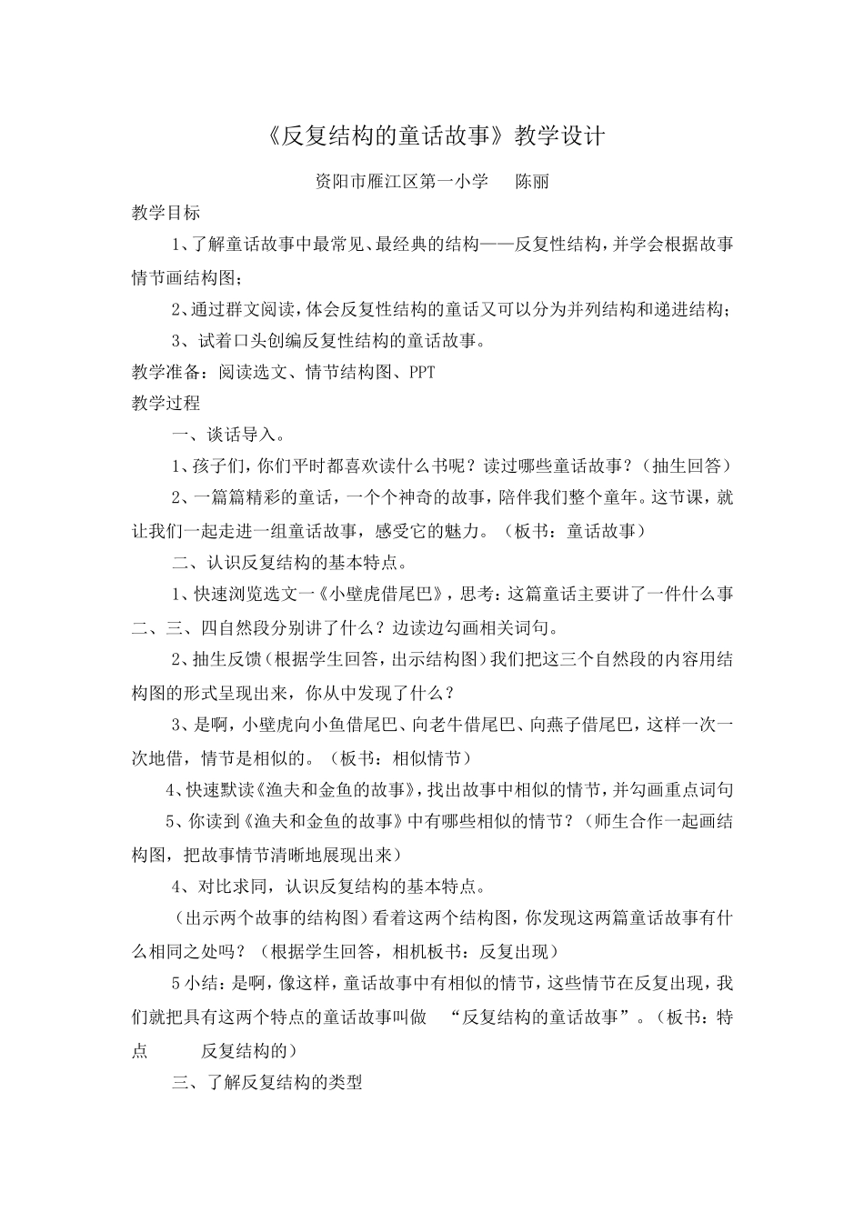 反复结构的童话故事教学设计简_第1页