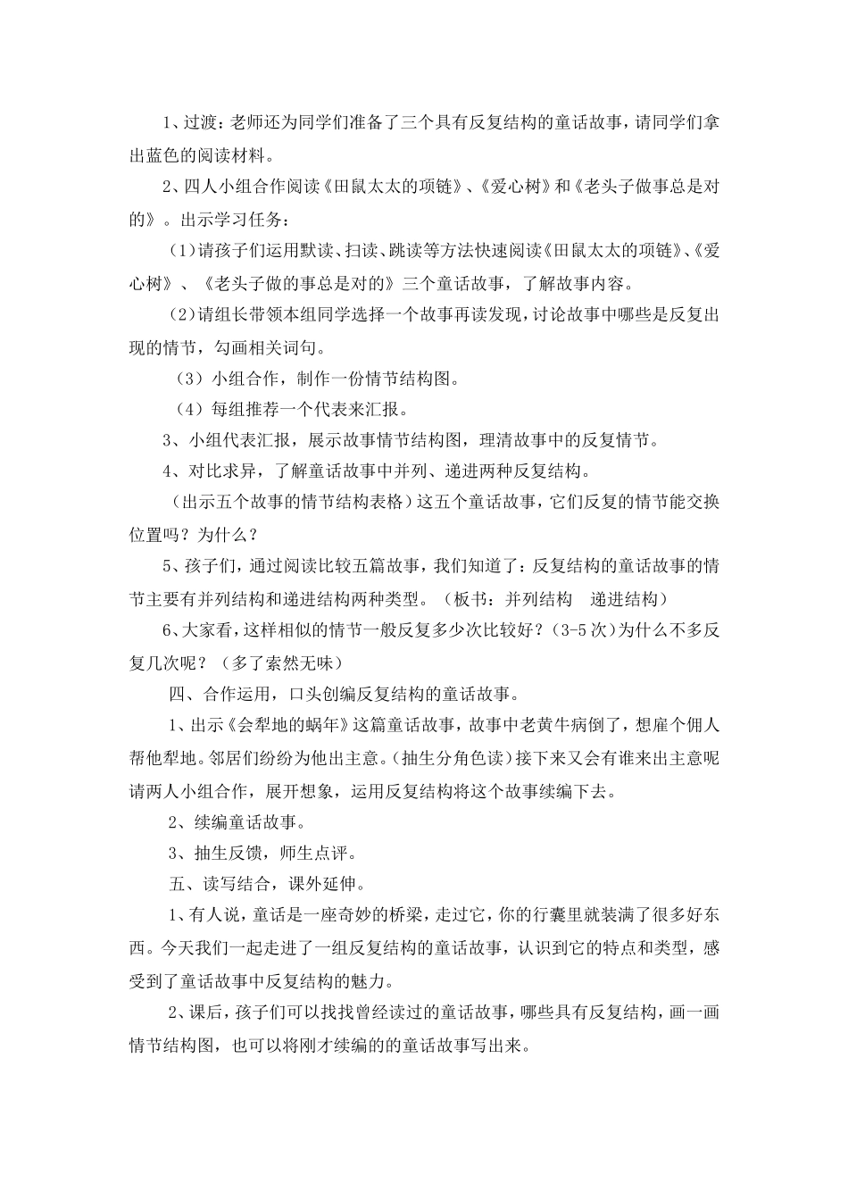 反复结构的童话故事教学设计简_第2页