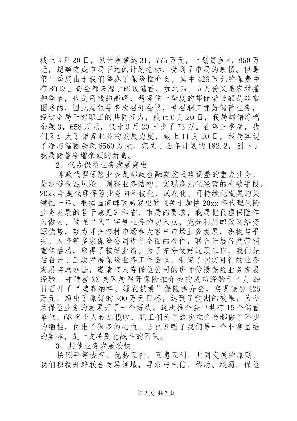 年邮政局年终工作总结 _第2页