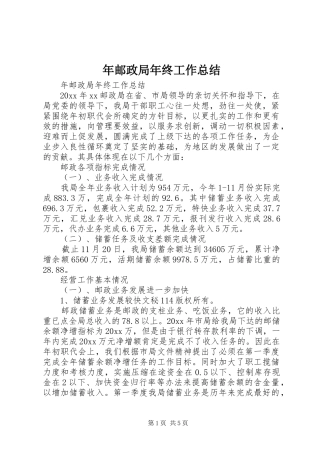 年邮政局年终工作总结 