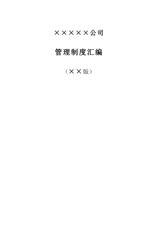 购物中心、百货商场人事行政制度