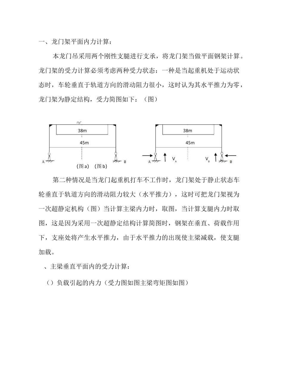 龙门吊受力计算书_第2页