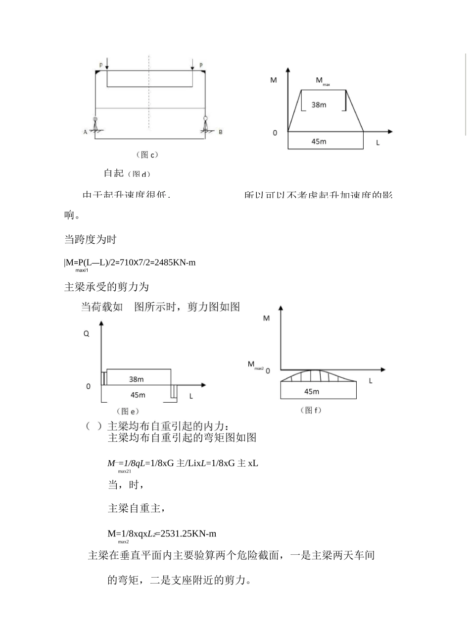 龙门吊受力计算书_第3页