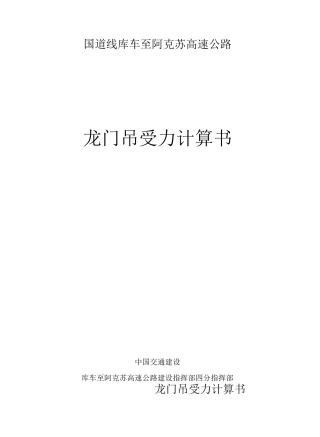 龙门吊受力计算书