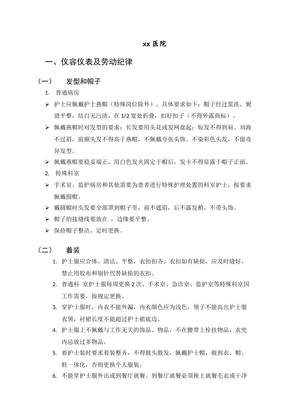 护士行为规范新版_第2页