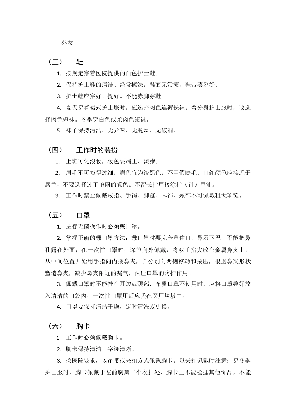 护士行为规范新版_第3页