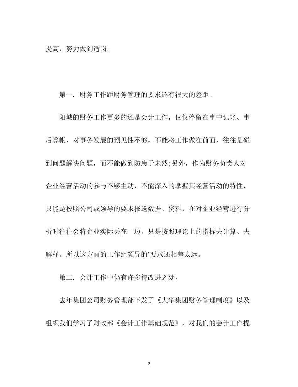 会计核算工作计划_第2页