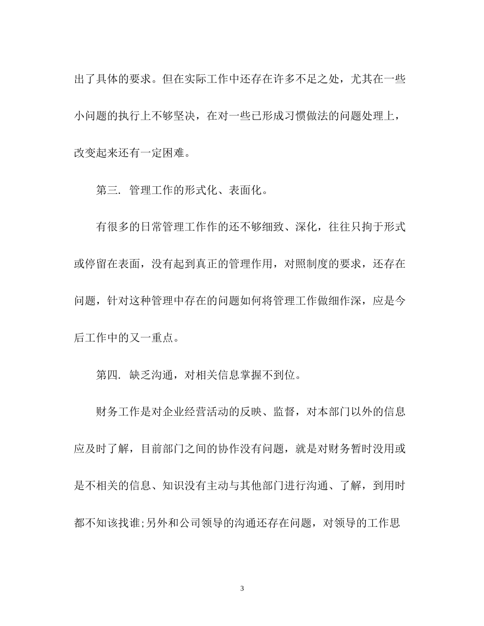 会计核算工作计划_第3页