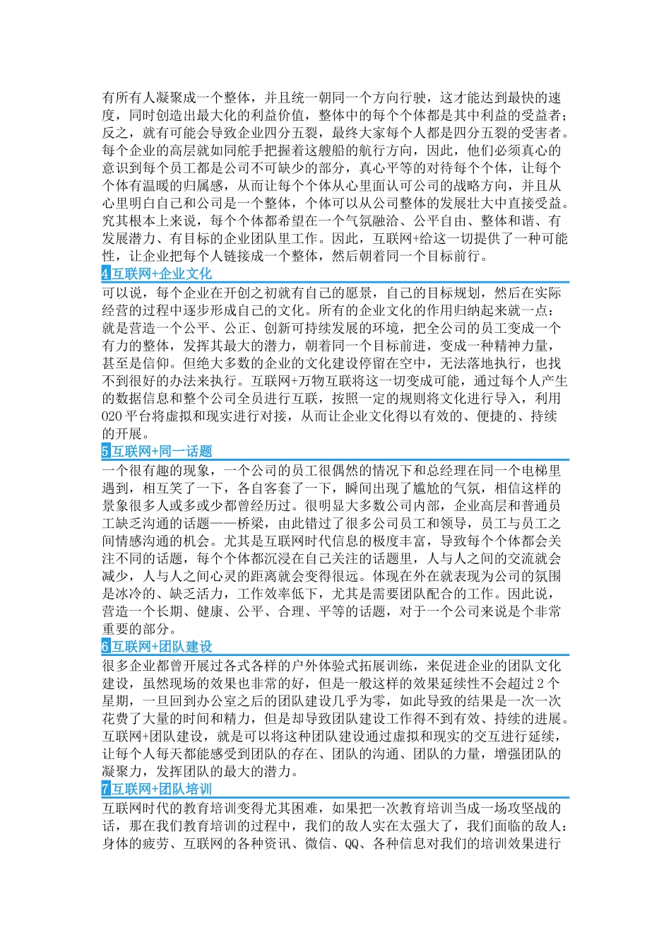 互联网+在企业管理中的应用_第2页