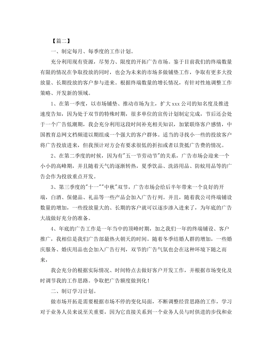 白酒销售年度工作计划例文_第2页