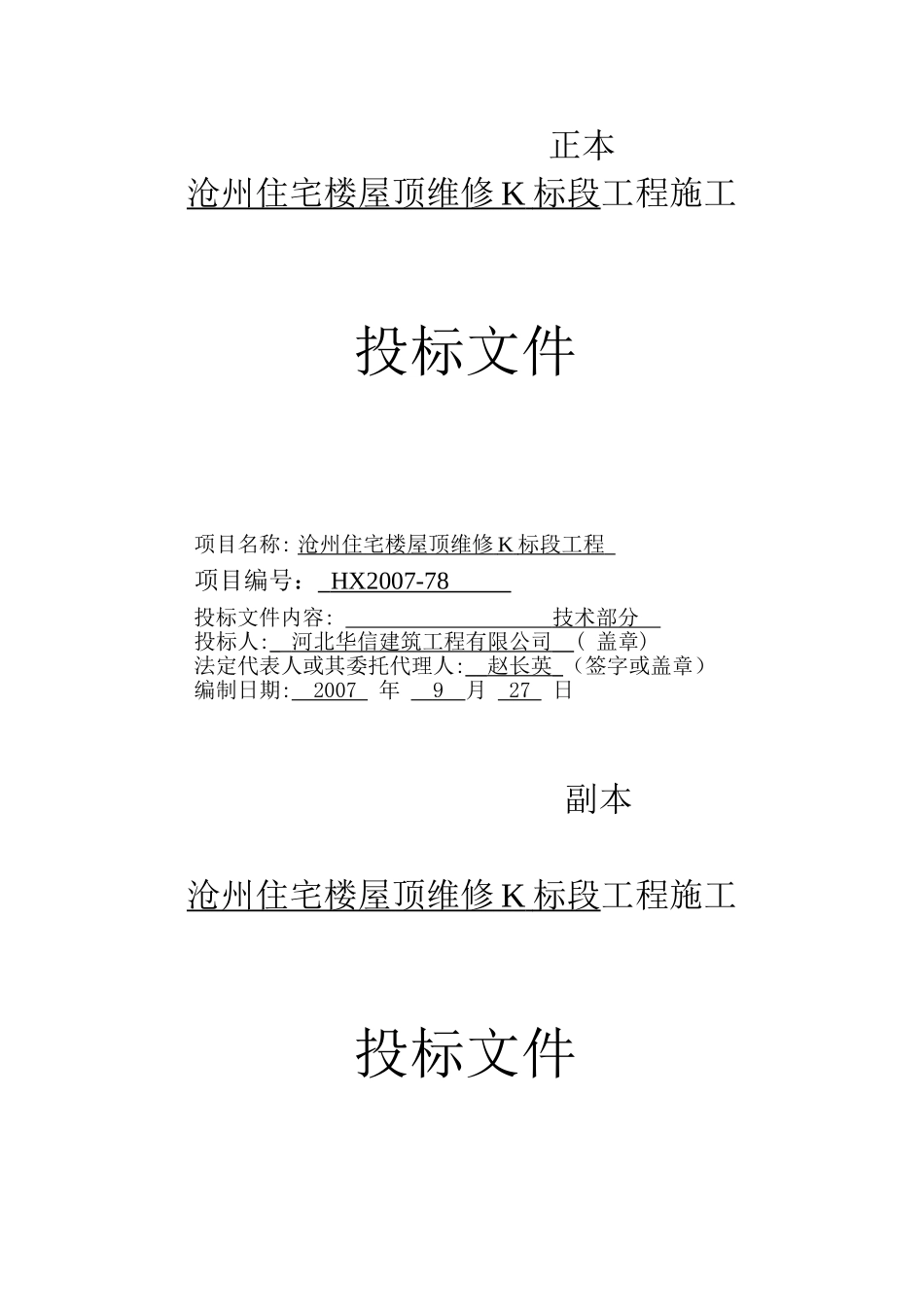 彩钢屋面改造施组_第1页