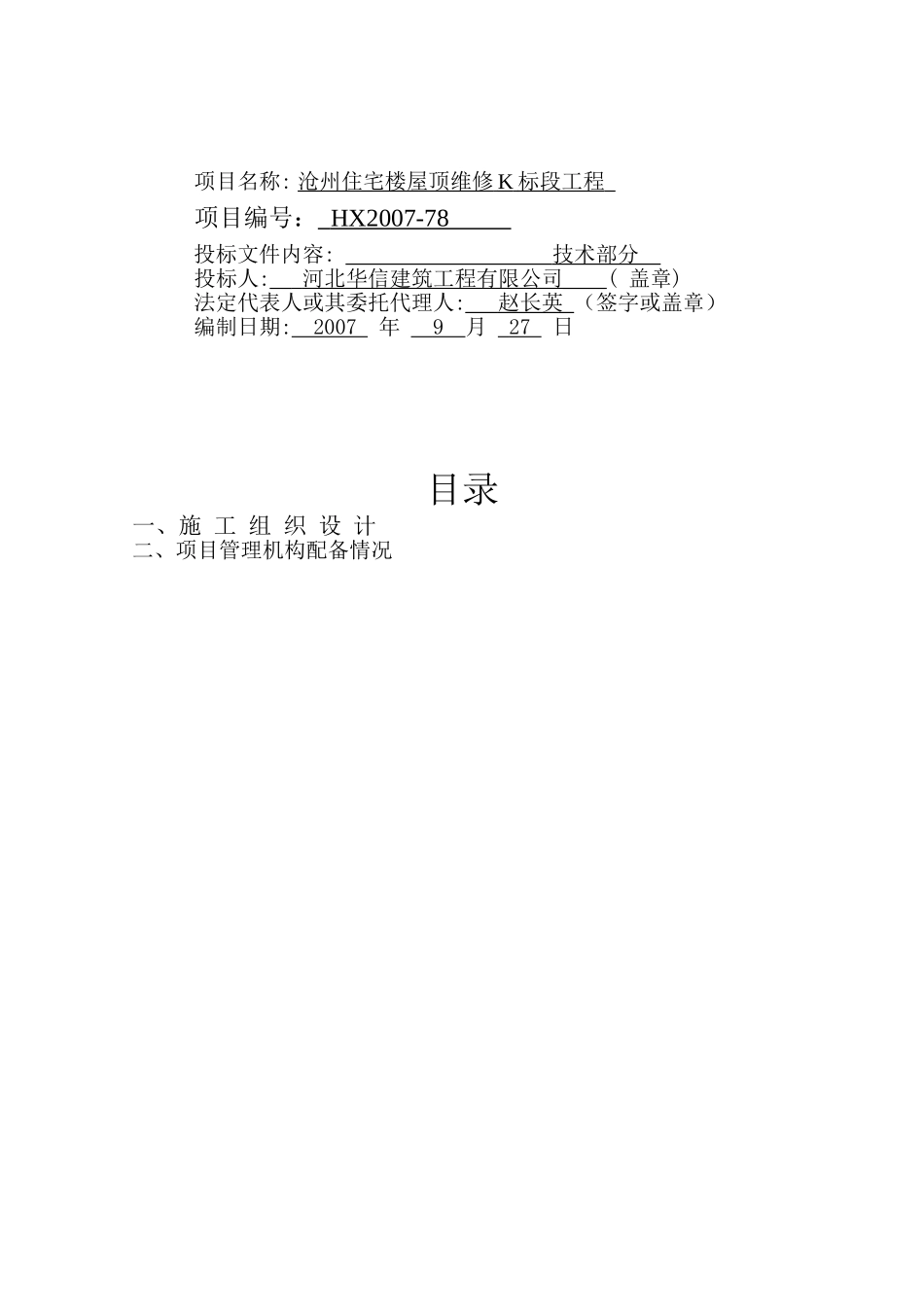 彩钢屋面改造施组_第2页