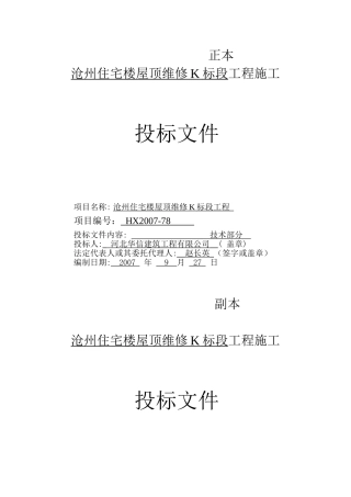 彩钢屋面改造施组